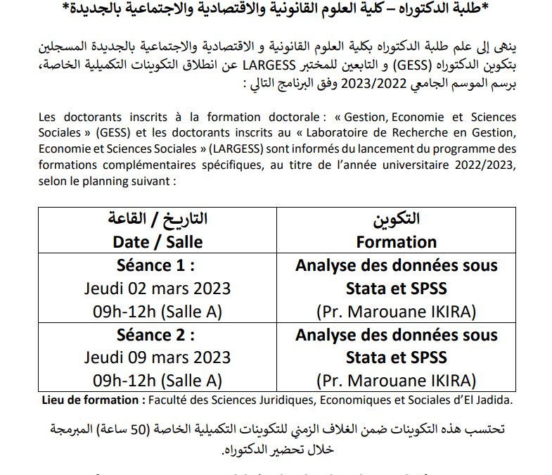 التكوينات التكميلية الخاصة — طلبة الدكتوراه — برسم الموسم الجامعي 2022/2023