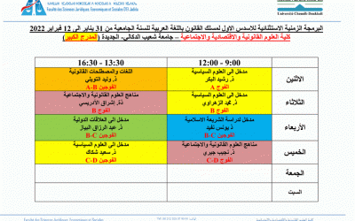 البرمجة الزمنية الاستثنائية للاسدس الاول لمسلك القانون باللغة العربيةللسنة الجامعية من 31 يناير الى 12 فبراير 2022