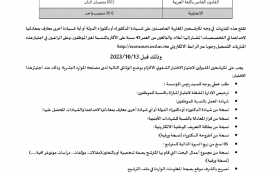 إعلان عـن مباراة لتوظيف خمسة 05 أساتذة محاضرين