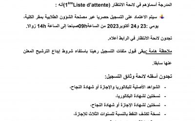 إعلان هام بخصوص لائحة الانتظار (1èreListe d’attente) التسجيل للولوج لمسالك الماستر و الماستر المتخصص