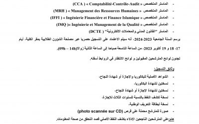 النتائج النهائية للمترشحين المقبولين لولوج مسالك الماستر والماستر المتخصص  2023-2024