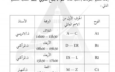 اعادة تقسيم المجموعات بالنسبة لمادة علم الاجتماع القانوني