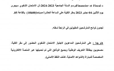 استدعاء المترشحين المقبولين لاجتياز الامتحان الشفوي لولوج مسلك الإجازة في إطار التميز