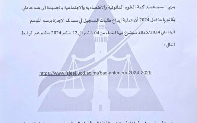 إيداع طلبات تسجيل الطلبة حاملي بكالوريا ما قبل 2024 في مسالك الإجازة 2024/2025