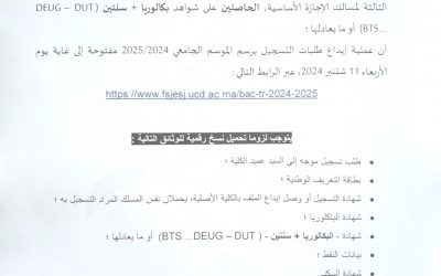 طلبات الانتقال و التسجيل بالسنة الثالثة لمسالك الاجازة الاساسية