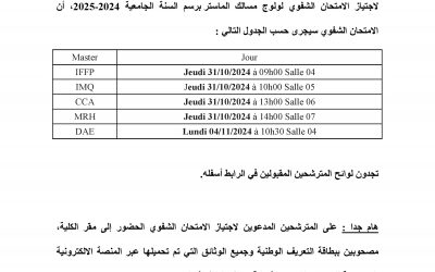 Liste des candidats admissibles en Master pour passer l’entretien oral 2024/2025