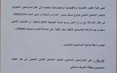 لائحة المترشحين المدعوين لاجتياز الاختبار الكتابي لمباراة الولوج لماستر ; الإدارة والرقمنة وتدبير المنازعات GDGL ) في اطار الشراكة مع وزارة العدل ( السنة الجامعية 2024/2025