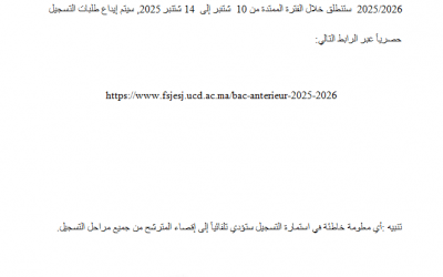 إيداع طلبات تسجيل الطلبة حاملي بكالوريا ما قبل 2024 في مسالك الإجازة 2025/2026