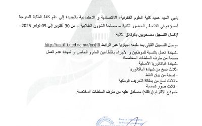 نتائج طلبات التسجيل بكالوريا ماقبل 2024