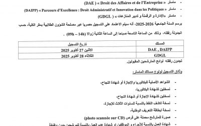 إعلان للمترشحين المقبولين لولوج مسالك الماستر » DAE, GDGL, DAIPP,