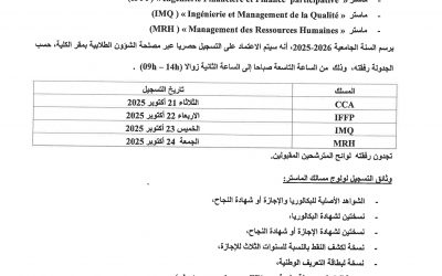 إعلان للمترشحين المقبولين لولوج مسالك الماستر  » IMQ, MRH, CCA, IFFP,