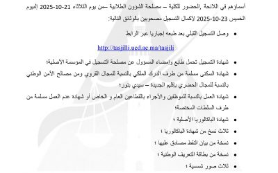 نتائج طلبات الانتقال 2025-2026