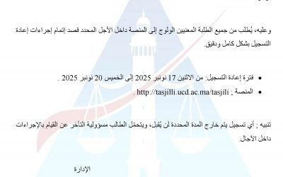 اعادة التسجيل 2025/2026