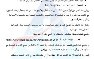 اعلان تمديد اعادة التسجيل