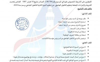 التأهيل الجامعي