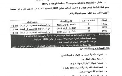 Liste d’attente IFFP IMQ CCA