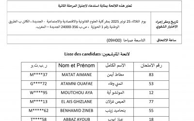 لائحة المترشحين المدعوين لاجتياز المرحلة الثانية لمباراة التوظيف في إطار متصرف من الدرجة الثانية تخصص: Sciences Economiques et Gestion دورة: 16/11/2025‎
