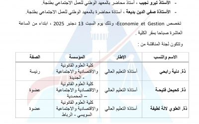 إعلان عن مناقشة ملفات التأهيل الجامعي