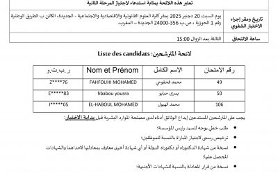 لائحة المترشحين المدعوين لاجتياز الاختبار الشفوي الخاص بمباراة التوظيف في إطار أستاذ محاضر الدرجة أ تخصص: القانون الخاص باللغة العربية، دورة 29/11/2025‎